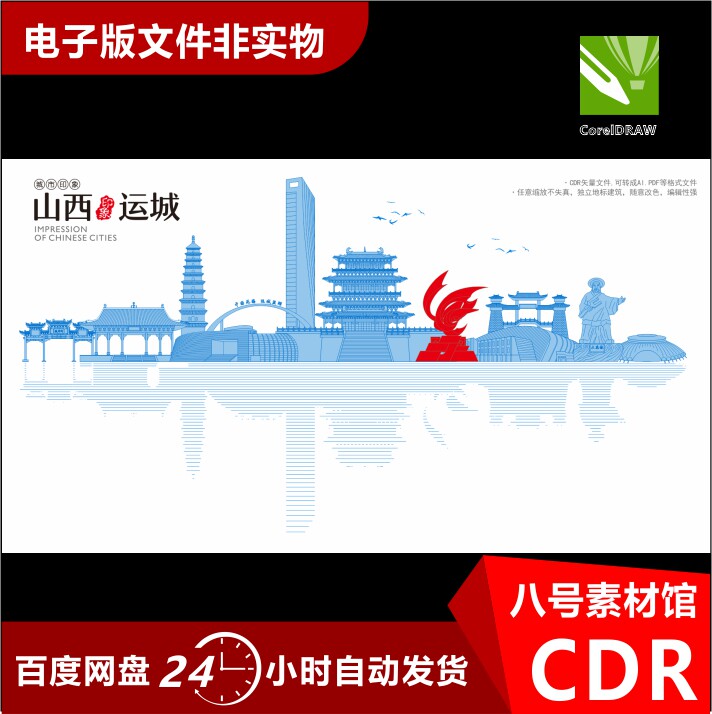 运城地标建筑运城运城城市天际线运城地标矢量图运城景点象图模板