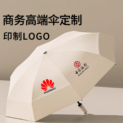 雨伞定制logo企业公司设计三折全自动遮阳防晒广告伞礼品印字图案