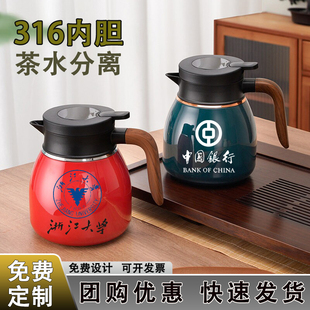 焖茶保温壶定制logo老白茶闷茶壶伴手礼茶水分离广告壶定做印logo