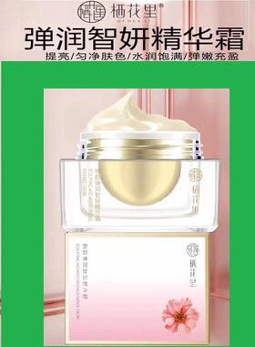 栖花里精华霜塑颜弹润智妍