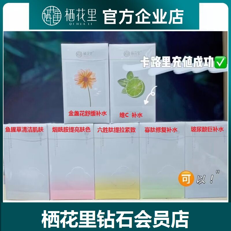 栖花里补水保湿提亮肤色片式面膜图片