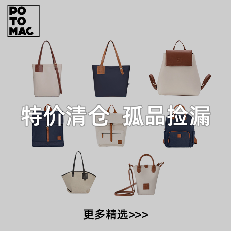 【特价清仓】potomac全新捡漏包包19.9起单肩斜跨托特包双肩包