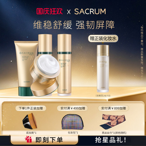 日本进口SACRUM圣珂兰金纯水乳套装舒缓紧致补水保湿滋润面霜洁面