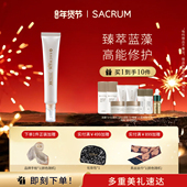 日本SACRUM圣珂兰精华原液30ml修红肌肤屏障受损脸泛红血丝急救棒