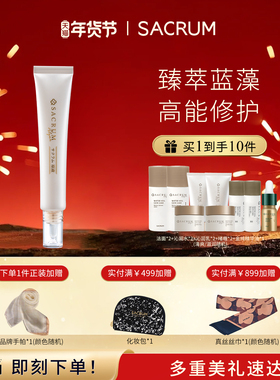 日本SACRUM圣珂兰精华原液30ml修红肌肤屏障受损脸泛红血丝急救棒
