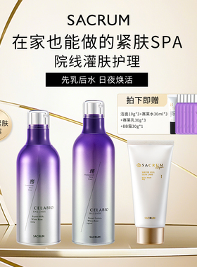 日本进口SACRUM圣珂兰舒缓湿敷组合水乳洁面套装保湿屏障