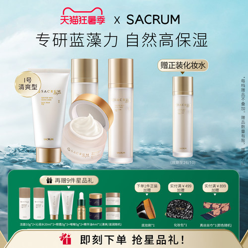 保湿水乳SACRUMALGAE/圣珂兰