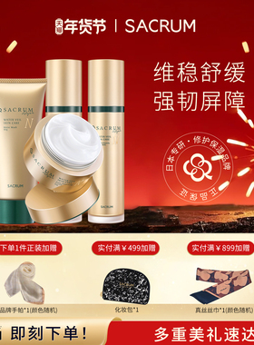 日本进口SACRUM圣珂兰金纯水乳套装舒缓紧致补水保湿滋润面霜洁面
