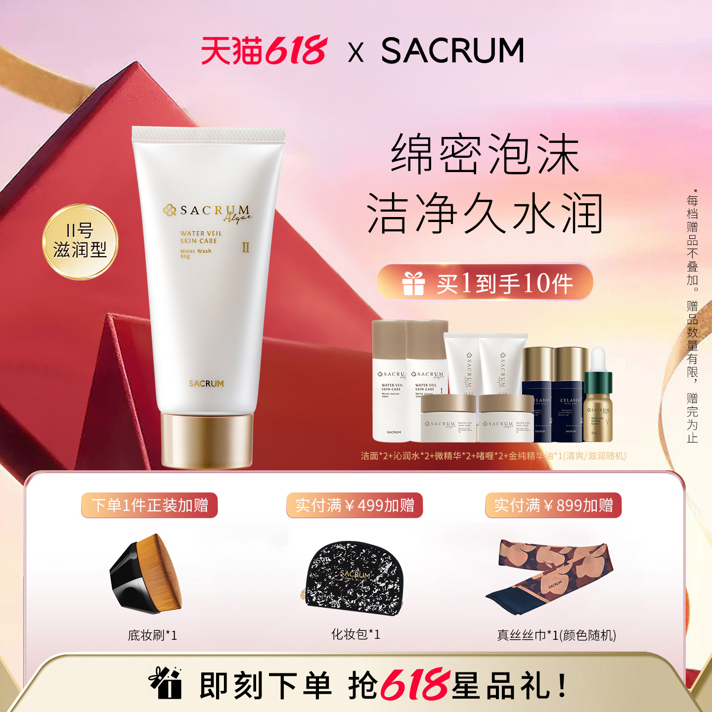 日本SACRUM圣珂兰洗面奶洁面滋润型80g 水润温和清洁毛孔干皮