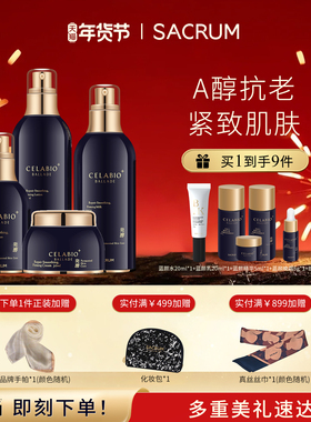 SACRUM圣珂兰蓝颜金钻抗皱水乳套装 愈颜抗老紧致保湿A醇精华修护