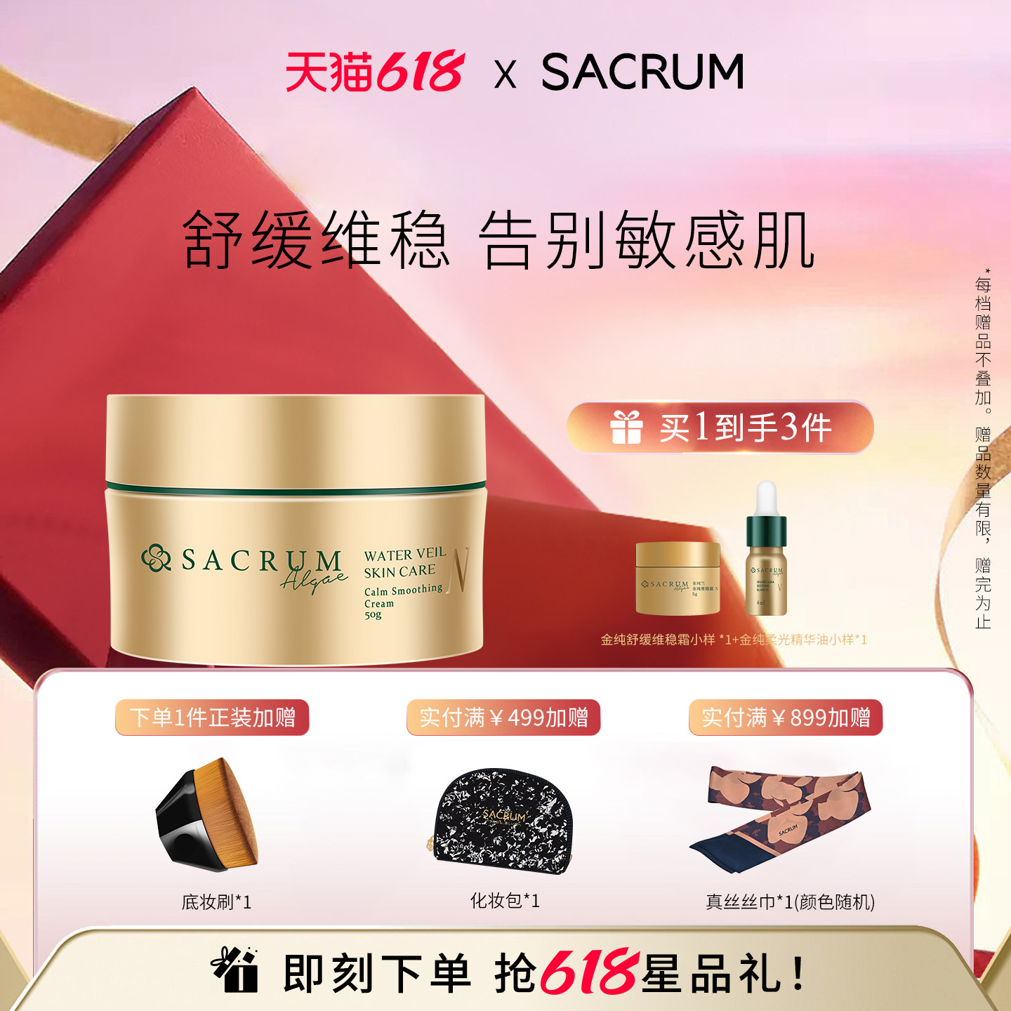 日本进口SACRUM圣珂兰金纯维稳霜50g 舒缓紧实保湿滋润面霜升级