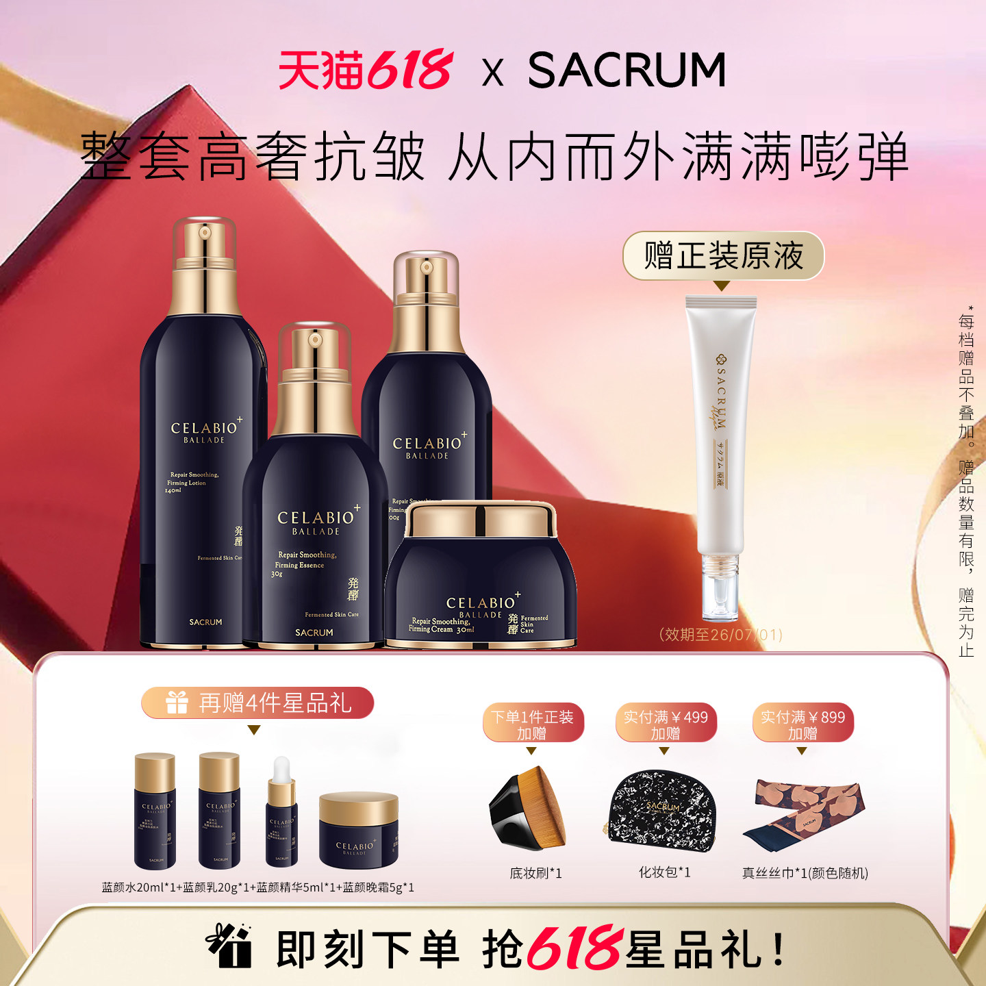 SACRUM圣珂兰蓝颜金钻抗皱水乳套装 愈颜淡纹紧实保湿A醇精华修护