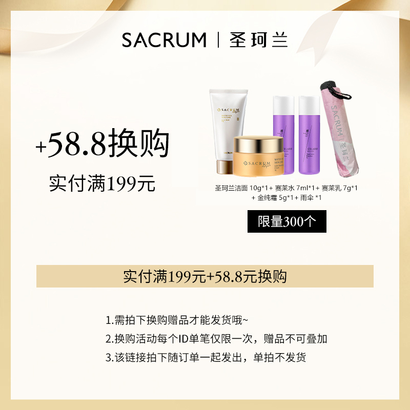 圣珂兰旅行套装小样水乳护肤品