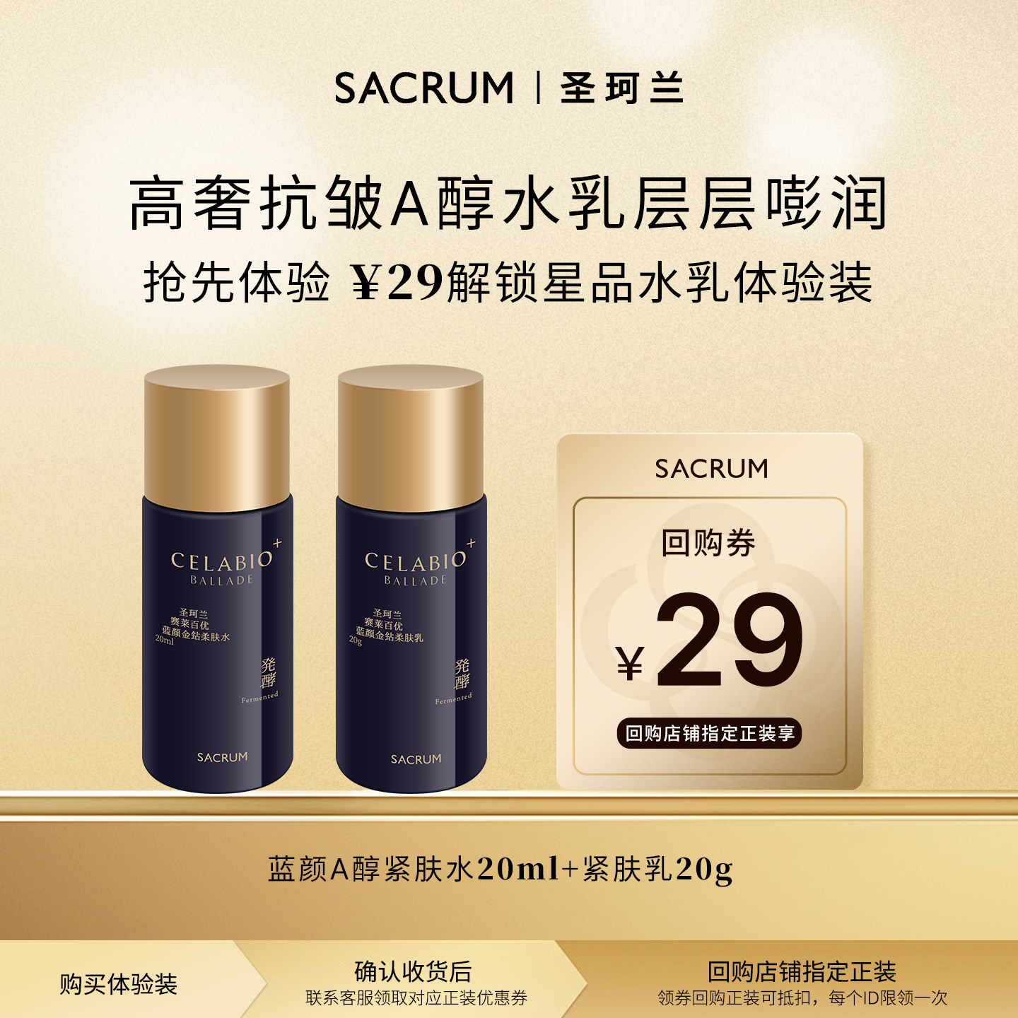 【U先试用】圣珂兰蓝颜A醇紧肤面部护理套装