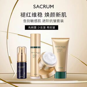 SACRUM圣珂兰金纯水乳套装舒缓紧致补水保湿滋润面霜洁面日本进口