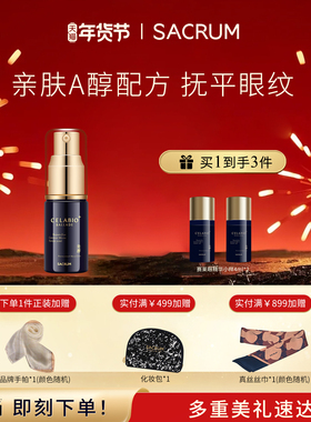 日本SACRUM圣珂兰蓝颜金钻眼部精华20ml 抚平眼纹A醇黑眼圈