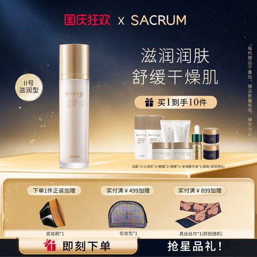 日本SACRUMALGAE滋润修护乳液