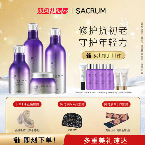 日本保湿抗皱水乳套装抗初老精华