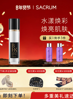 日本SACRUM圣珂兰BHK雪润焕彩清爽型乳液100ml 保湿补水提亮肤色