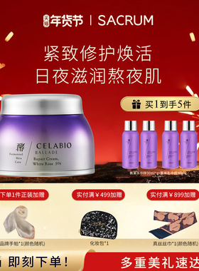 SACRUM圣珂兰赛莱百优焕活晚霜30g 抗老修护紧致淡化细纹护肤品