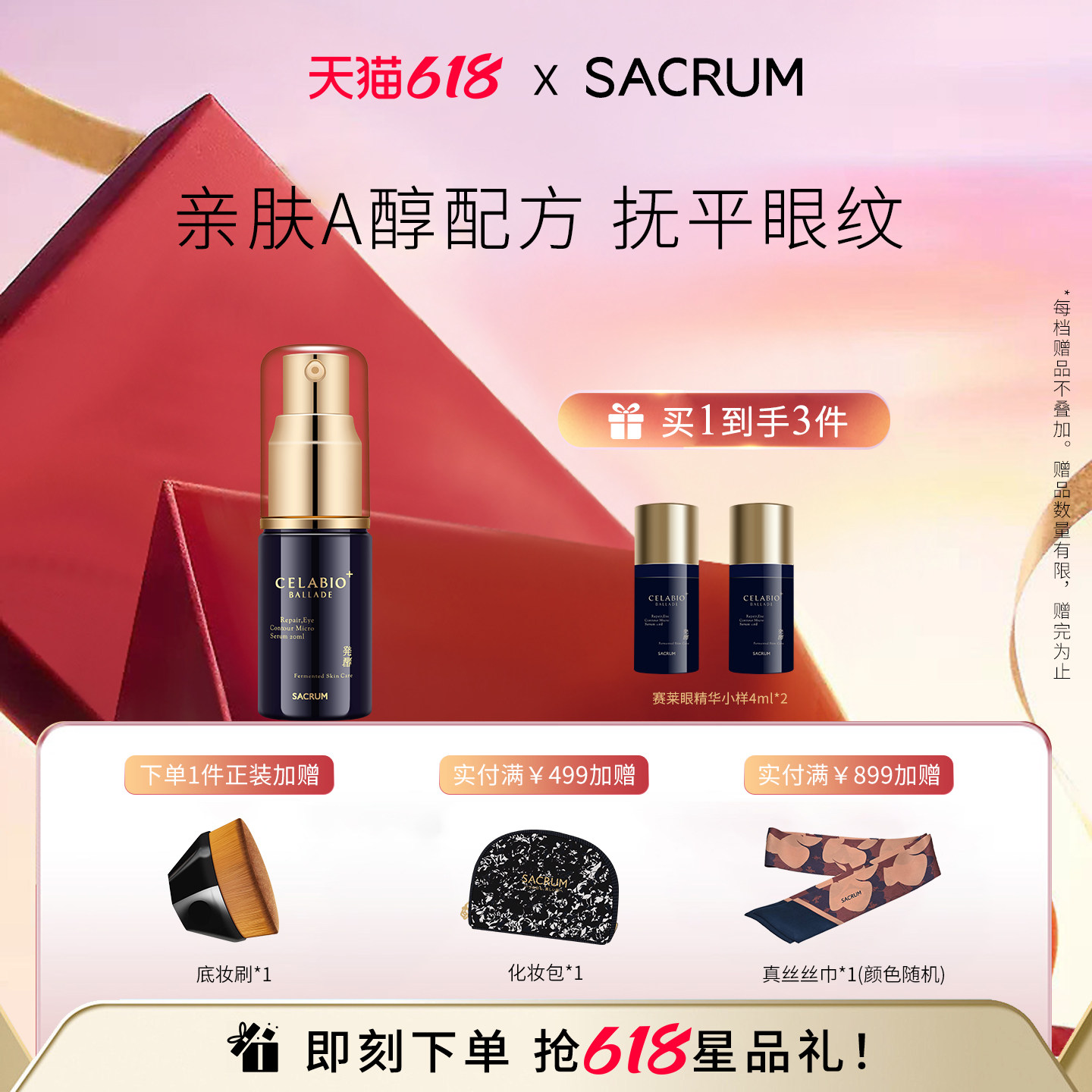 日本SACRUM圣珂兰蓝颜金钻眼部精华20ml 抚平眼纹A醇黑眼圈