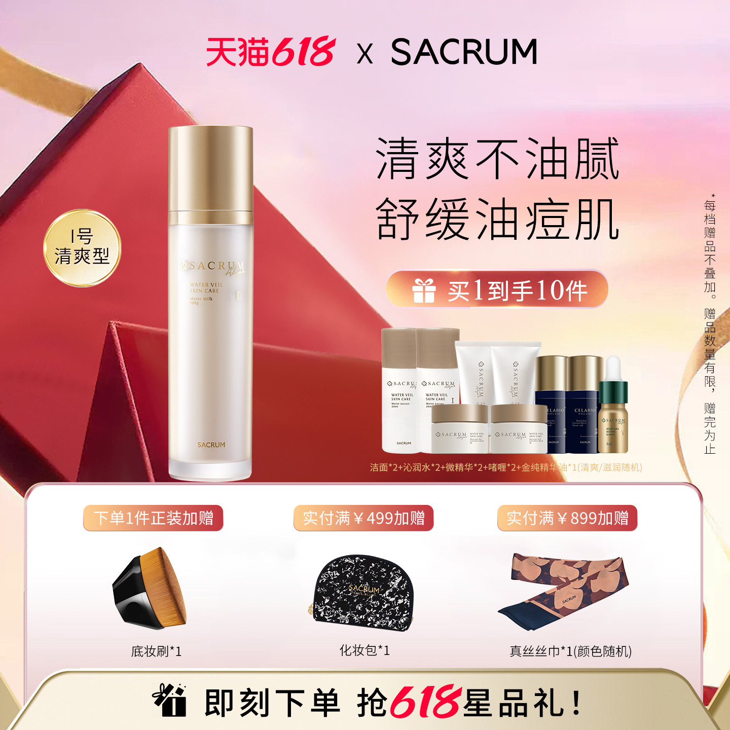 日本SACRUM圣珂兰清爽型乳液100g补水保湿舒缓提亮沁润水乳护肤品