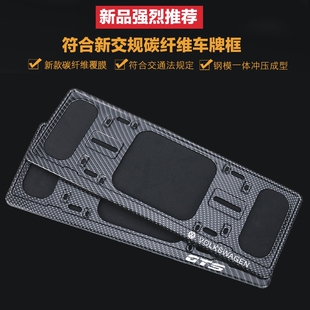 GTI GTS MTM尚酷途观安锐 网贝新交规碳纤维牌照框车牌架托R