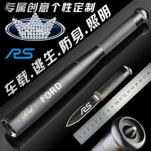 福特手电筒户外蒙迪欧锐界逃生锤