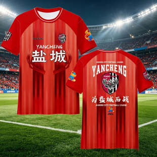 2026江苏城市联赛苏超球衣盐城队足球服球迷服定制T恤短袖应援服