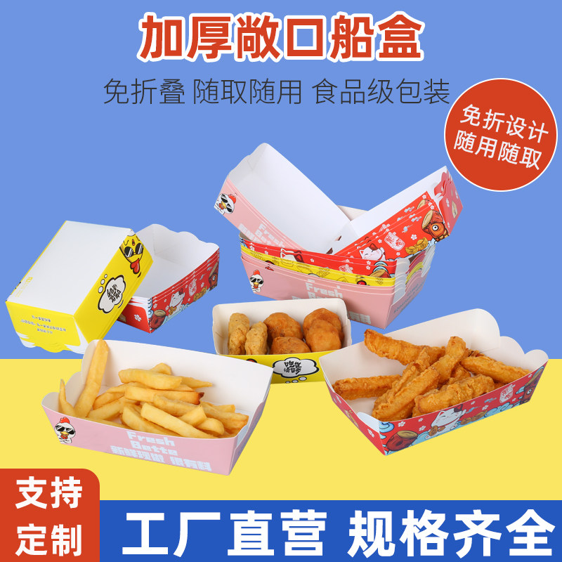 堂食小吃船盒加厚免折防油