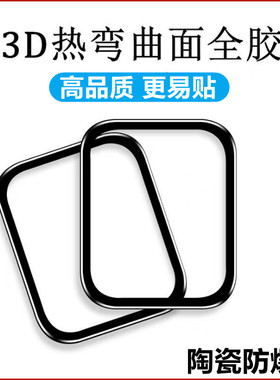 适用苹果watch ultra2手表Series10曲面全胶S11高清亮面S7/S8/S9/SE保护贴膜陶瓷膜42/46/45/40/49mm防爆软膜