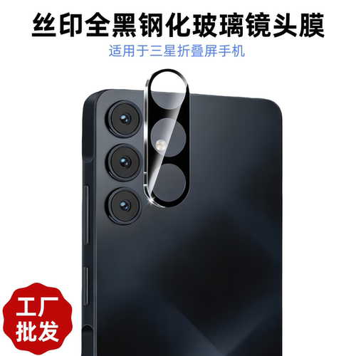 适用三星Z Fold8ultra丝印全黑Fold7镜头膜ZFlip7/5手机W26摄像头flip8 fold6钢化玻璃flip6 W25镜头保护贴膜