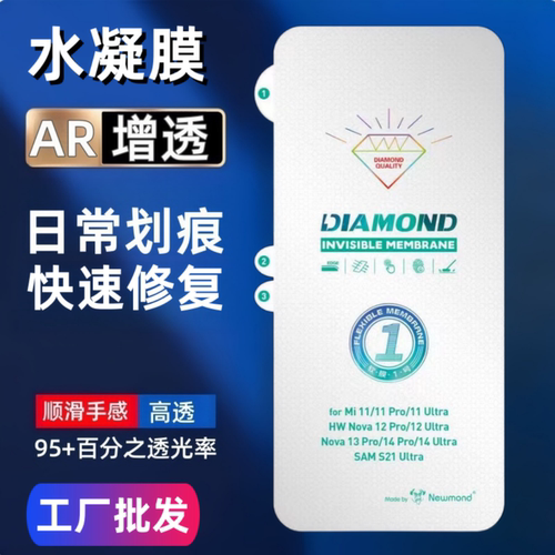 批发适用华为隐形AR增透水凝膜