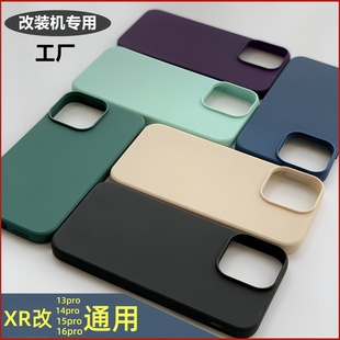 批发适用华强北iPhoneXR改16Pro苹果XR改14pro改装机专用的手机壳XR改15pro保护套XR改13pro软硅胶壳套