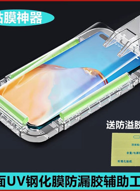 荣耀magic7Pro手机UV钢化膜贴膜神器vivo适用X200华为mate60 P70pro防溢胶水OPPO防漏findx8小米15Pro一加12