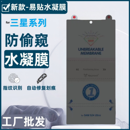 三星金刚防偷窥水凝膜指纹解锁