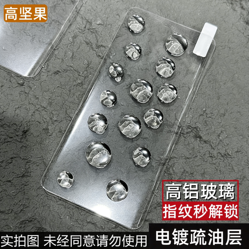 批发曲面屏手机高铝电镀UV钢化膜