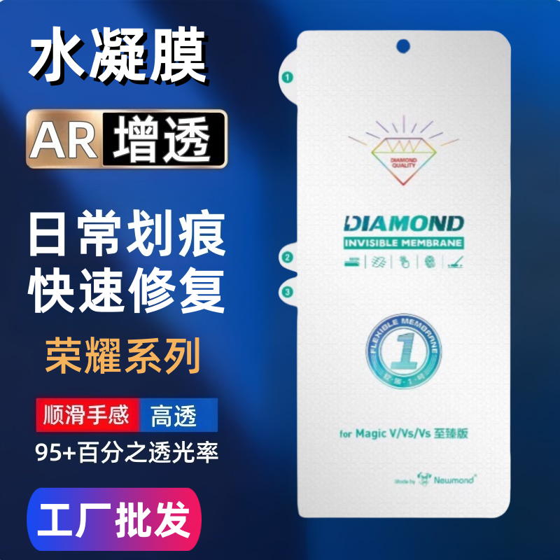 快速自动修复划痕AR增透水凝膜