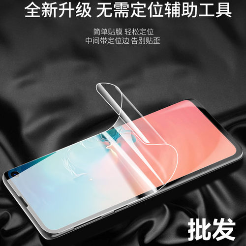 批发三星手机柔性水凝膜保护贴膜