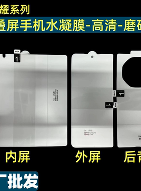 适用荣耀magicV2 V3内屏VS2至臻版折叠屏magicV5外屏V2RSR手机高清水凝膜VPurse微磨砂Vflip哑光后背软贴膜