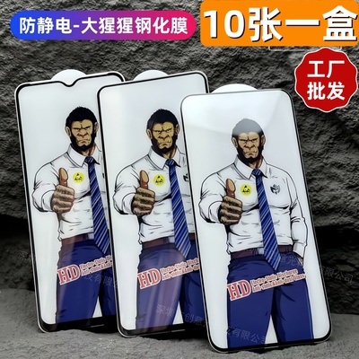 批发适用红米大猩猩防静电钢化膜