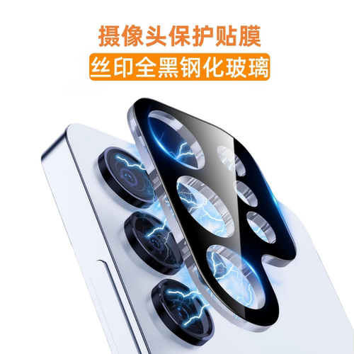 适用三星摄像头钢化玻璃镜头膜