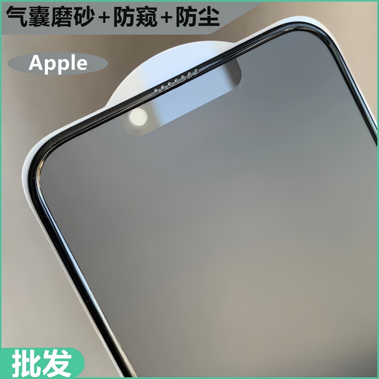 批发苹果iPhone气囊钢化玻璃膜