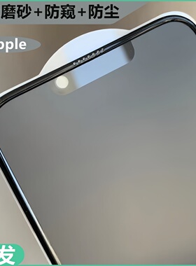 适用XR苹果13防偷窥iPhone16 17pro雾面磨砂14Plus紫光15promax气囊钢化膜11哑光12Promax不碎边手机玻璃贴膜