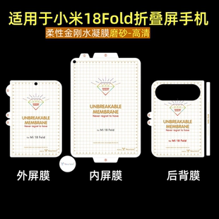 批发适用小米18fold哑光磨砂雾面折叠屏手机外屏金刚水凝膜内屏柔性软膜18 Fold前屏TPU软膜大小屏保护贴膜