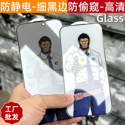 适用iPhone猩猩防静电钢化玻璃膜