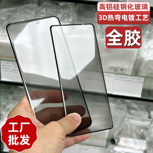批发适用华为曲面全胶防窥钢化膜