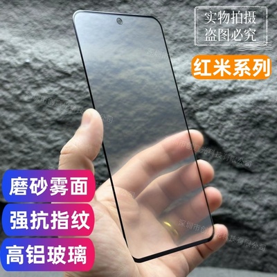 批发红米磨砂雾面哑光全屏钢化膜