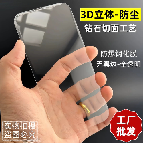 适用苹果18Promax无黑边3D立体iPhone17钻石切面全透明12/13/14/15pro钢化膜16promax玻璃14plus手机保护贴膜