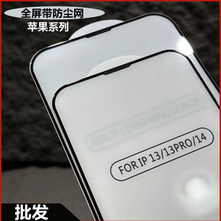 钢化玻璃膜13Pro 15plus防尘网丝印12mini钢化膜XR全屏11PRO便宜好用 xsMax保护膜 iPhone 适用苹果14promax